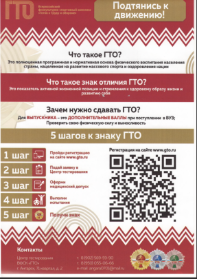 «Готов к труду и обороне» «Готов к труду и обороне».