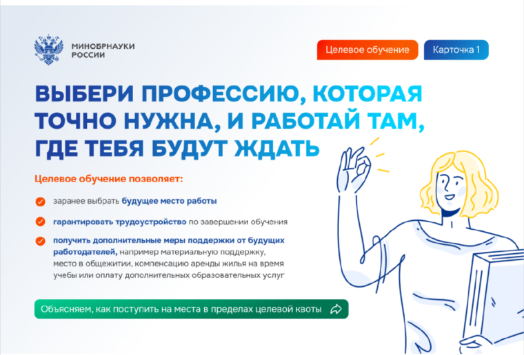 ПАМЯТКА ОБ ОРГАНИЗАЦИИ ЦЕЛЕВОГО ОБУЧЕНИЯ ДЛЯ АБИТУРИЕНТА, ПОСТУПАЮЩЕГО НА ОБУЧЕНИЕ ПО ОБРАЗОВАТЕЛЬНЫМ ПРОГРАММАМ ВЫСШЕГО ОБРАЗОВАНИЯ.